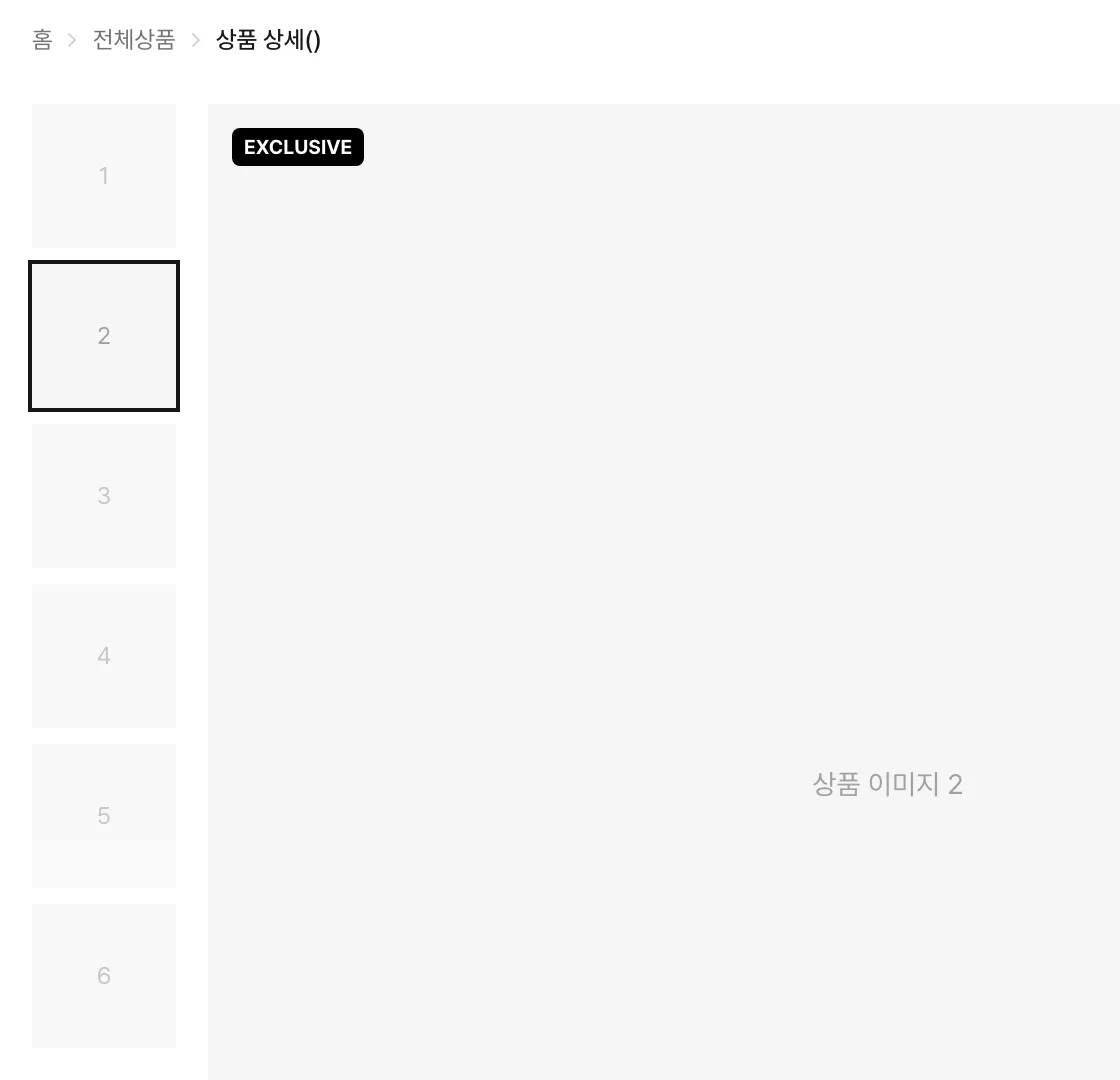 데스크톱 폭에서 2번 썸네일에 검은 테두리가 생기고, 큰 이미지 칸에 ’상품 이미지 2’가 표시된 갤러리