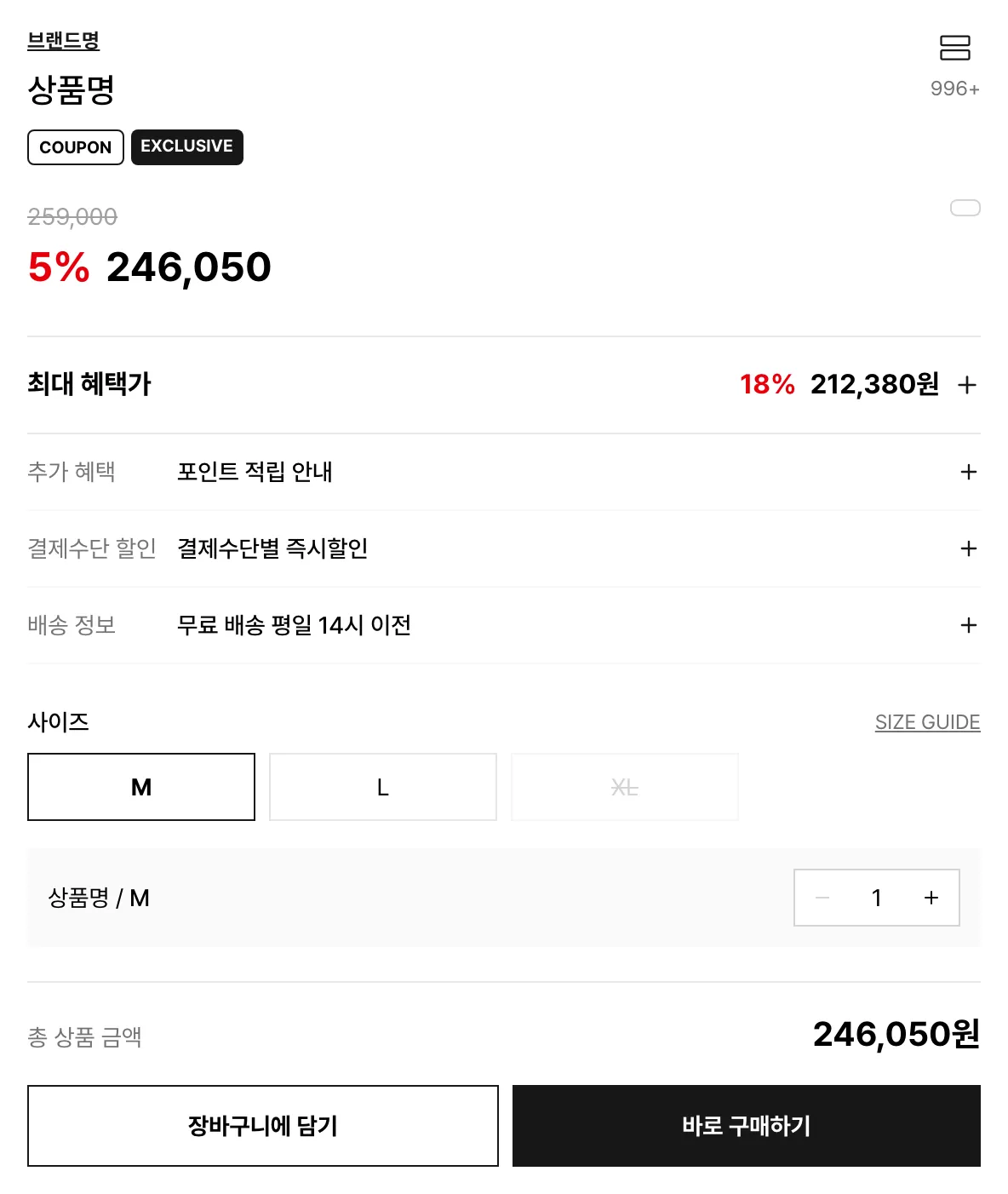 10월 19일 mock 판 구매 패널 캡처. 브랜드명·상품명 자리표시, 정가 259,000 에 5% 할인 246,050, 사이즈 M·L·XL 중 M 이 선택되고 XL 은 취소선으로 비활성, 아래에 수량 1 과 총 상품 금액 246,050원, 담기·구매 버튼