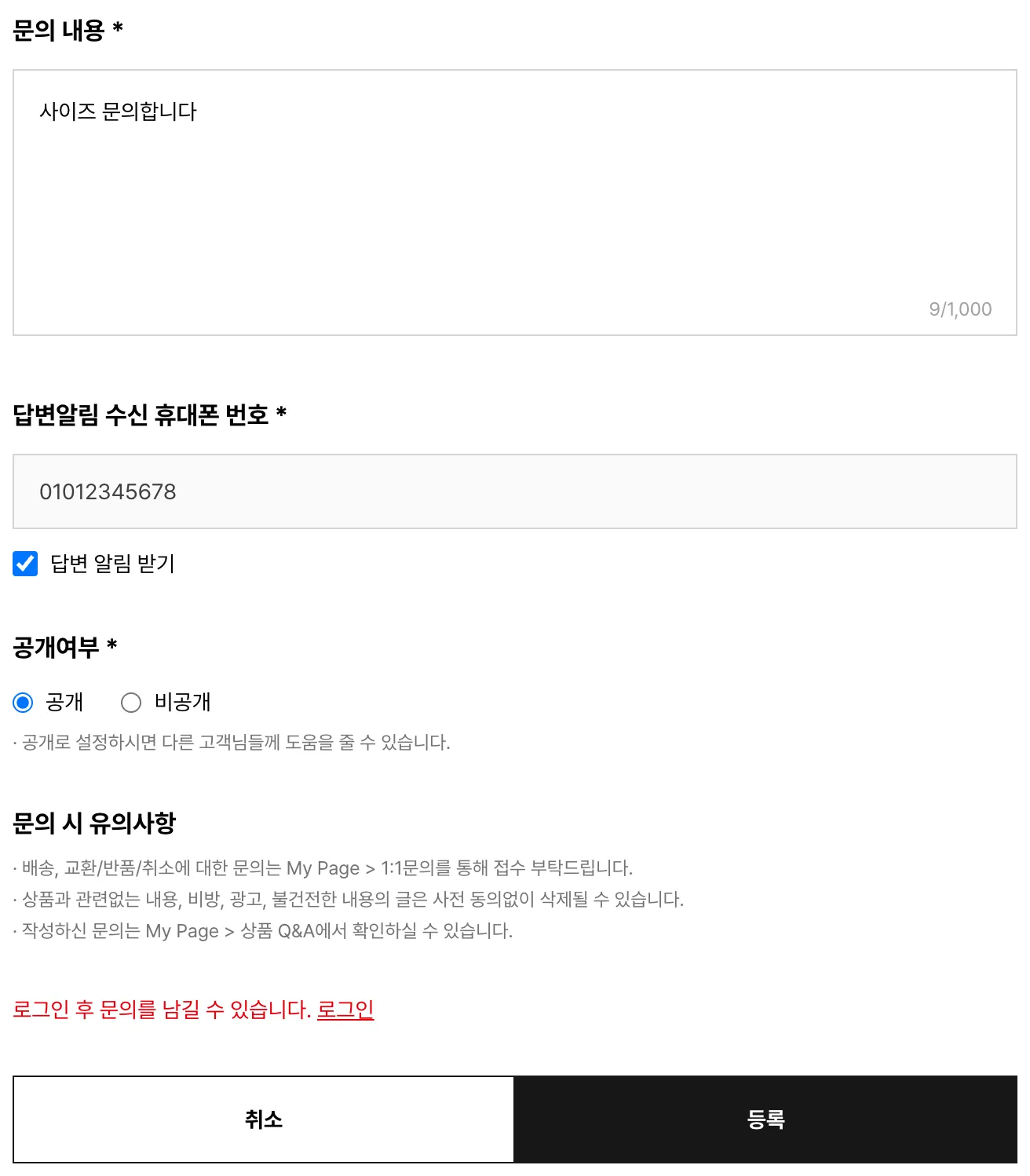 검증용 임시 페이지에서 정상 내용을 적고 등록을 누른 뒤. 입력은 그대로이고 폼 하단에 “로그인 후 문의를 남길 수 있습니다. 로그인” 빨간 문구